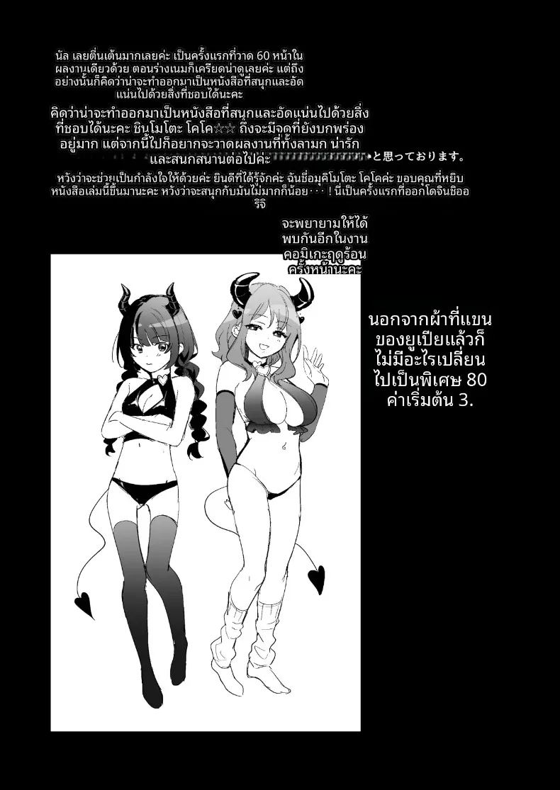 เมื่อฉันได้พบกับสองสาวซักคิวบัส 61