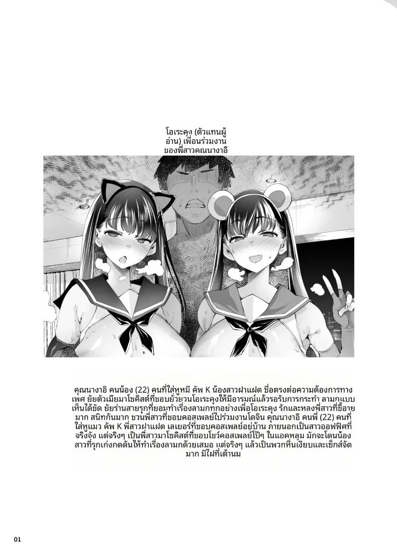 อ่านโดจิน เรื่องราวของสองสาวพี่น้องคอสเพลย์ในงานอีเวนต์ แปลไทย หน้า 26 แนว big breasts