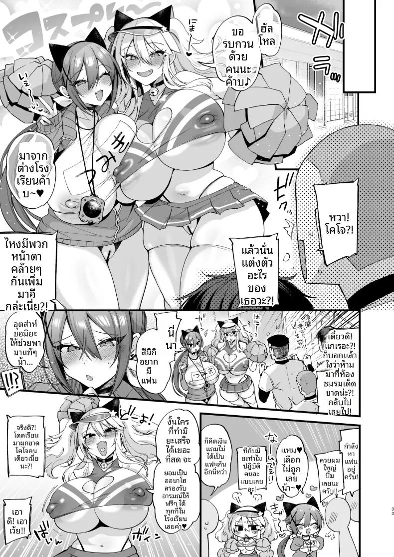 เรื่องราวของสาวมัธยมปลาย มิยะจัง และ สึมิกิจัง 32