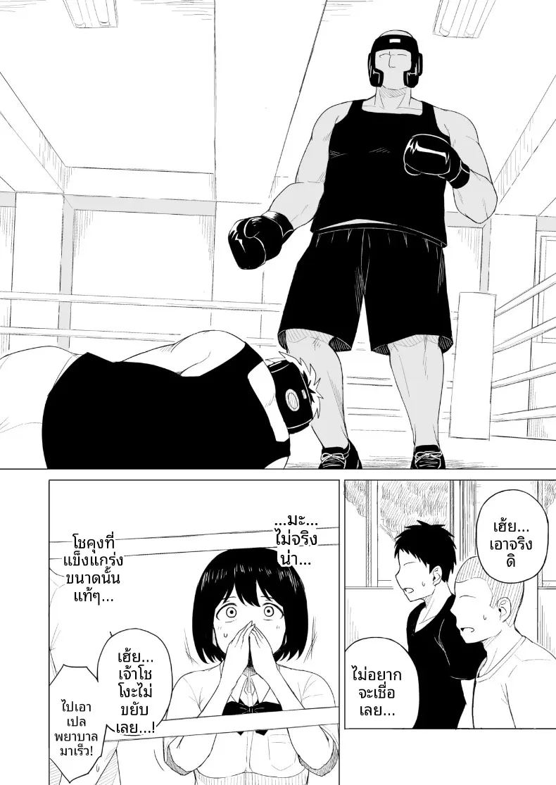 อ่านโดจิน กฎแห่งธรรมชาติ ผู้ที่แข็งแกร่งกว่า แปลไทย หน้า 13 แนว big breasts
