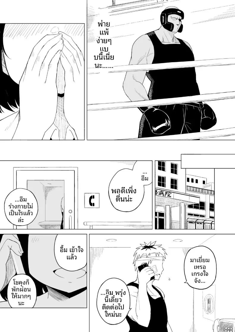 อ่านโดจิน กฎแห่งธรรมชาติ ผู้ที่แข็งแกร่งกว่า แปลไทย หน้า 14 แนว big breasts
