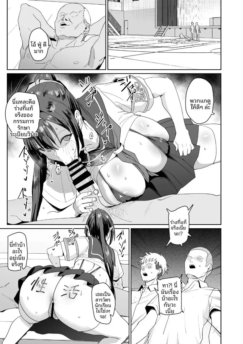 กรรมการคุมระเบียบ อาโออิ เรอิโกะ 13