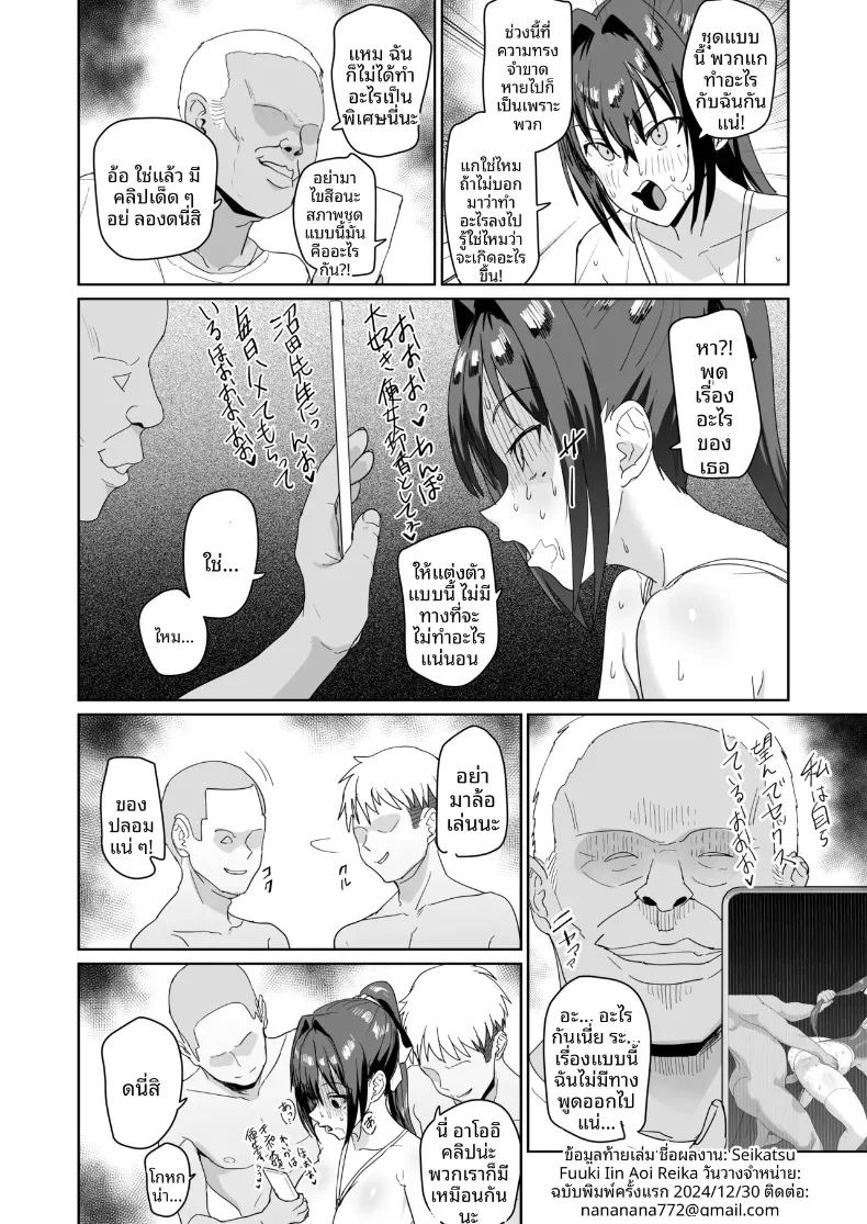 กรรมการคุมระเบียบ อาโออิ เรอิโกะ 32
