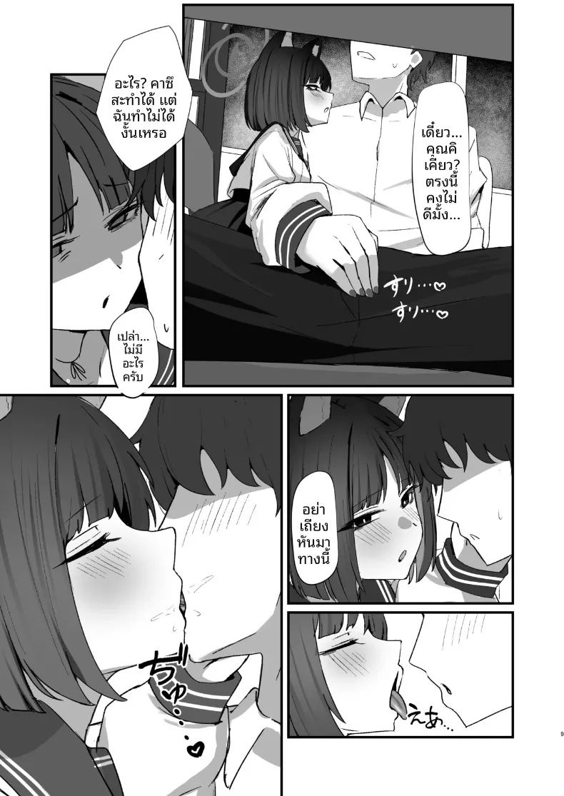 การครอบครองของน้องแมว 8