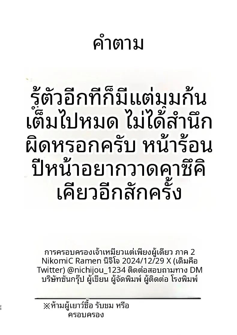 การครอบครองของน้องแมว 27