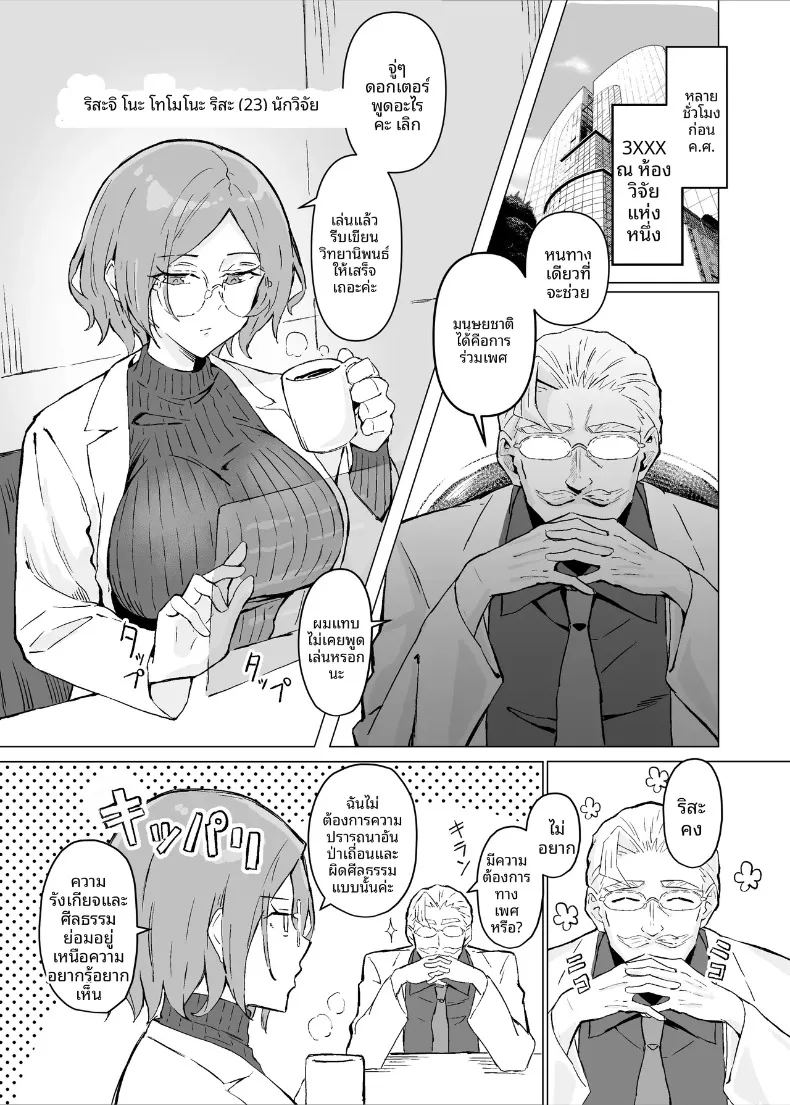อ่านโดจิน การทดลองอาหารเสริมเพื่อความกระปรี้กระเปร่า แปลไทย หน้า 4 แนว big breasts