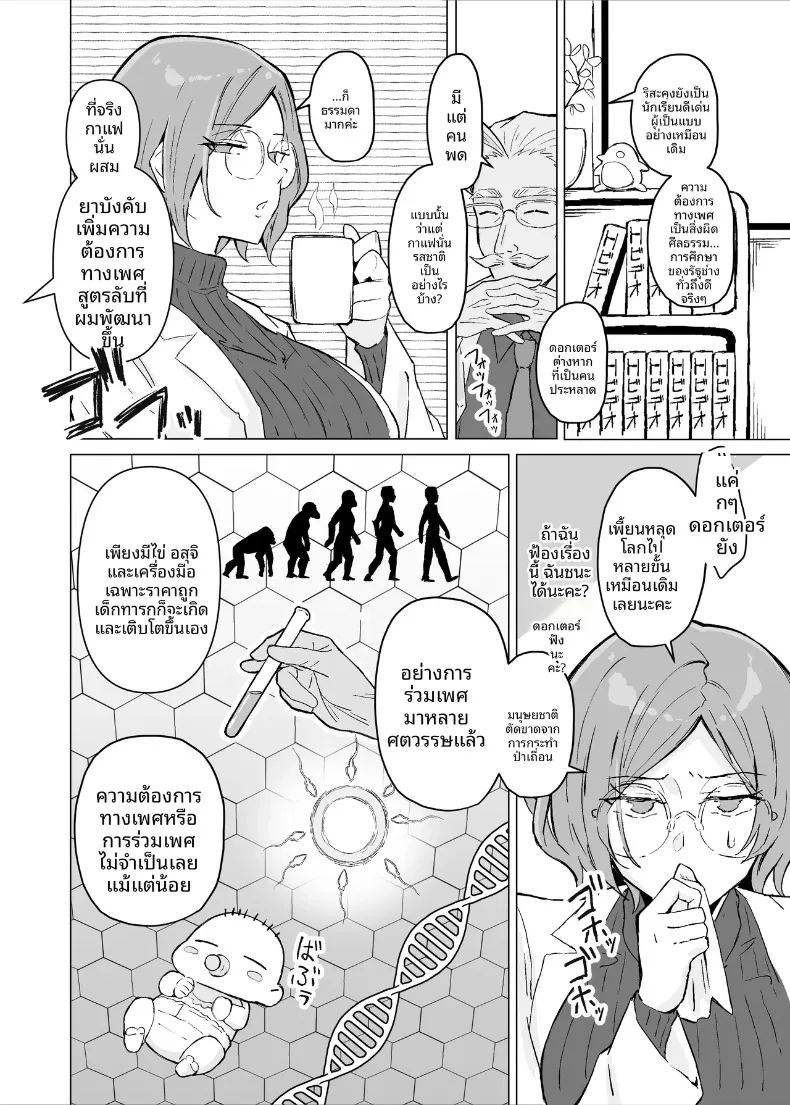 อ่านโดจิน การทดลองอาหารเสริมเพื่อความกระปรี้กระเปร่า แปลไทย หน้า 5 แนว big breasts