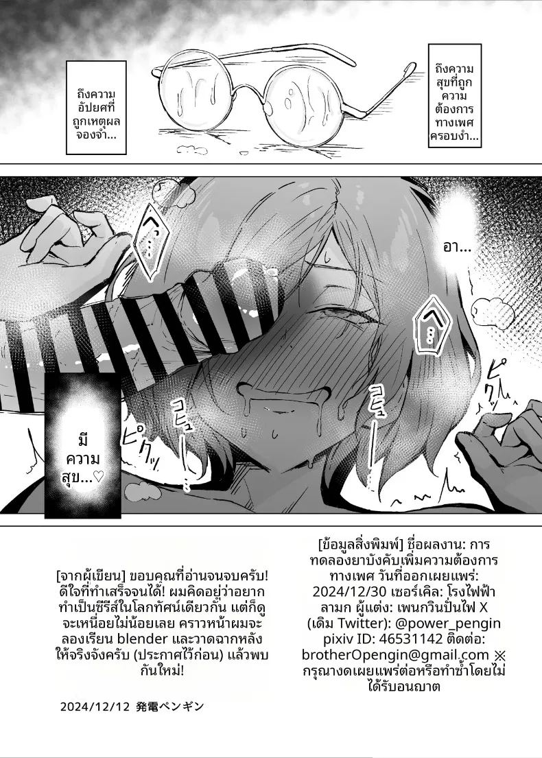 อ่านโดจิน การทดลองอาหารเสริมเพื่อความกระปรี้กระเปร่า แปลไทย หน้า 41 แนว big breasts
