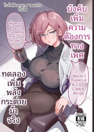 โดจิน การทดลองอาหารเสริมเพื่อความกระปรี้กระเปร่า แนว swimsuit แปลไทย