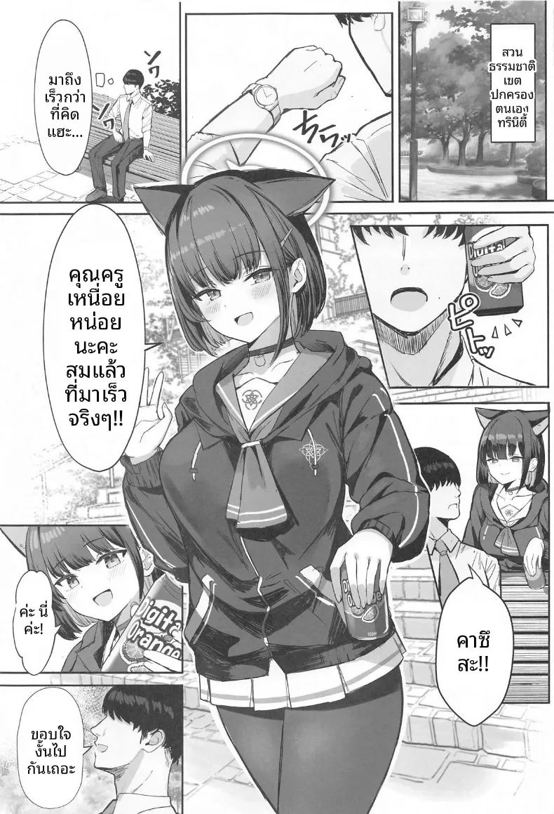 การออกเดตหลังเลิกเรียนของสองเรา 1