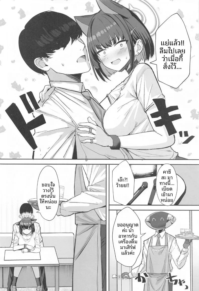การออกเดตหลังเลิกเรียนของสองเรา 10