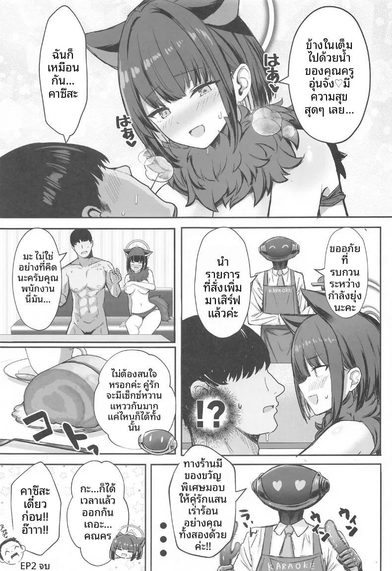 การออกเดตหลังเลิกเรียนของสองเรา 23