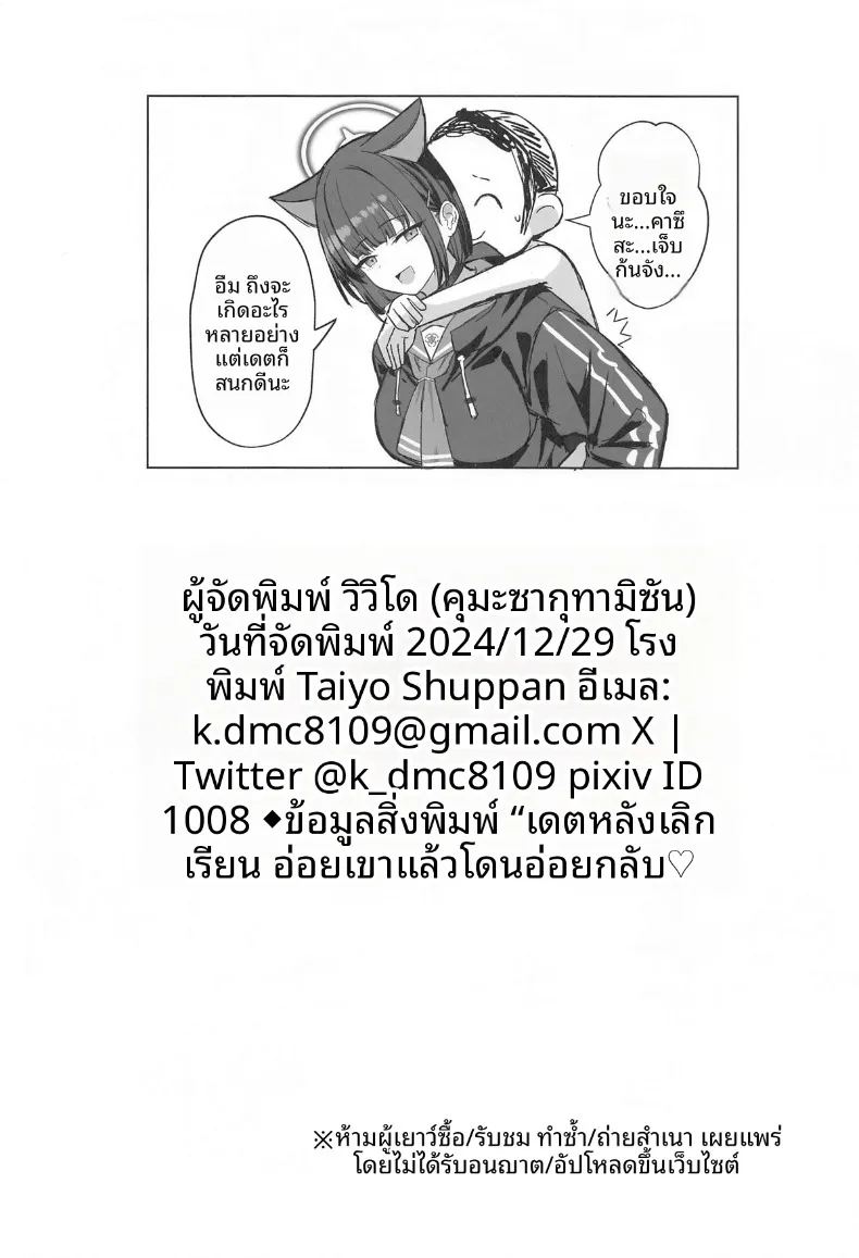 การออกเดตหลังเลิกเรียนของสองเรา 24
