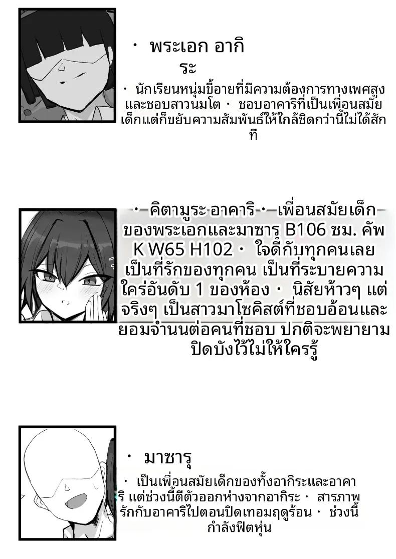 ความลับของเพื่อนวัยเด็กสายลุยกับหนุ่มเงียบขรึม 2