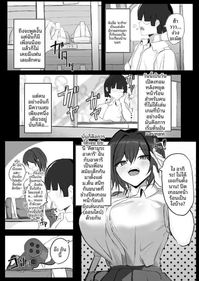 ความลับของเพื่อนวัยเด็กสายลุยกับหนุ่มเงียบขรึม 3