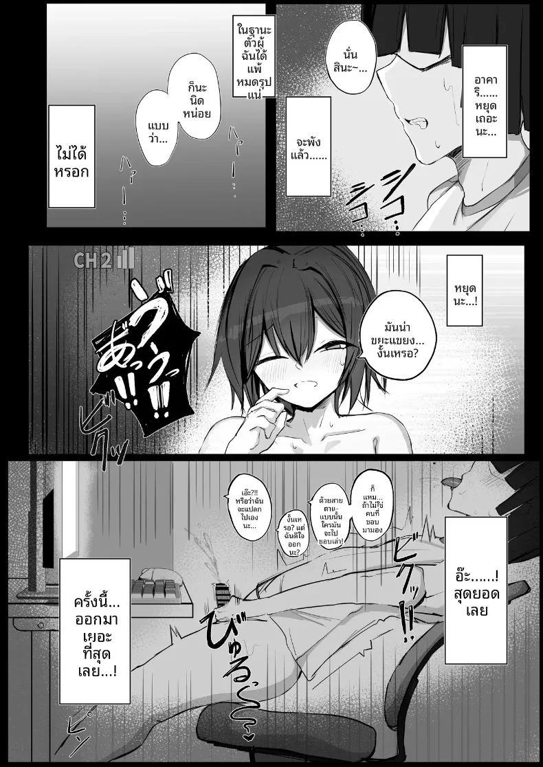 ความลับของเพื่อนวัยเด็กสายลุยกับหนุ่มเงียบขรึม 32