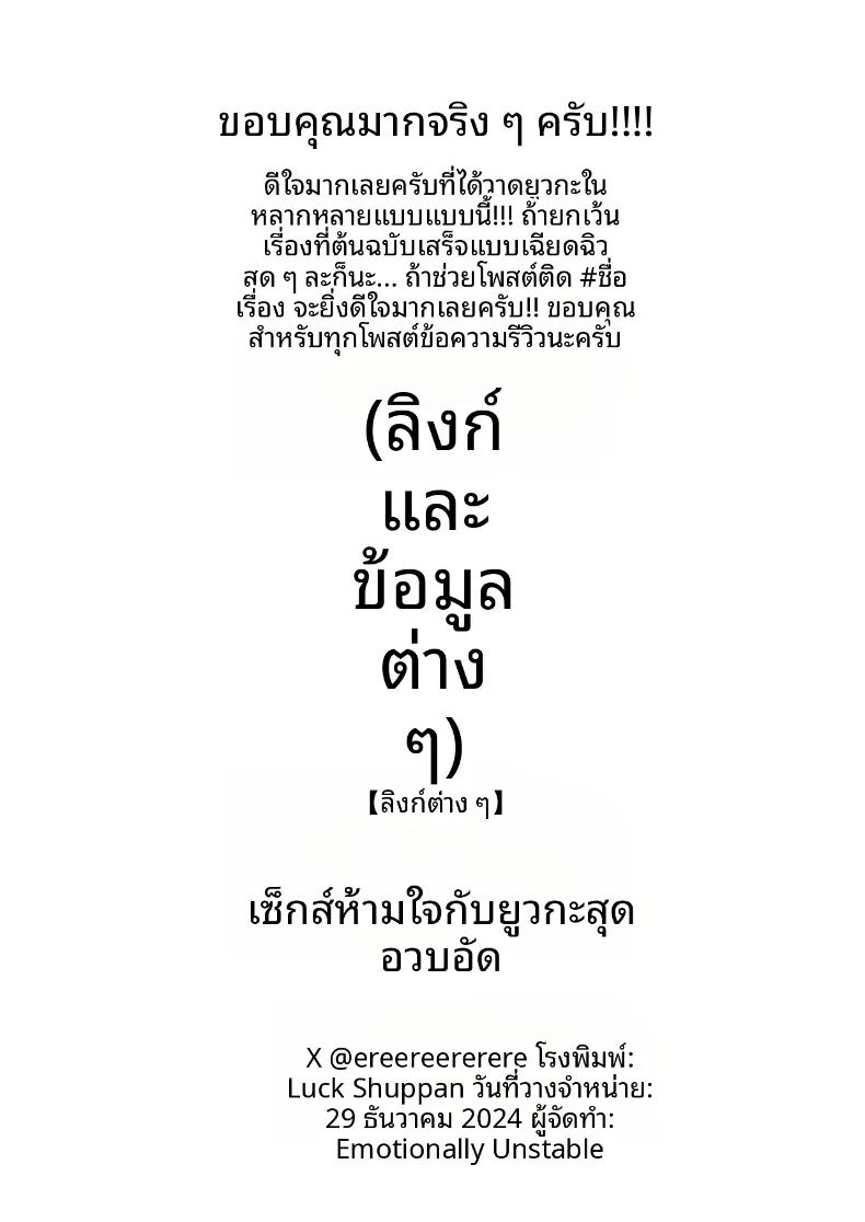 ช่วงเวลาสุดแสนน่ารักกับยูอากะ 30