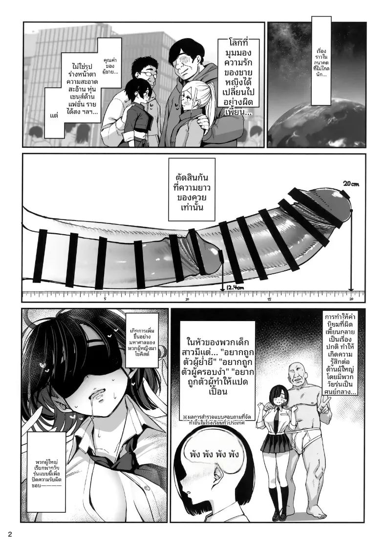 เรื่องราวความผูกพันและการตอบแทนอันแสนพิเศษ 2