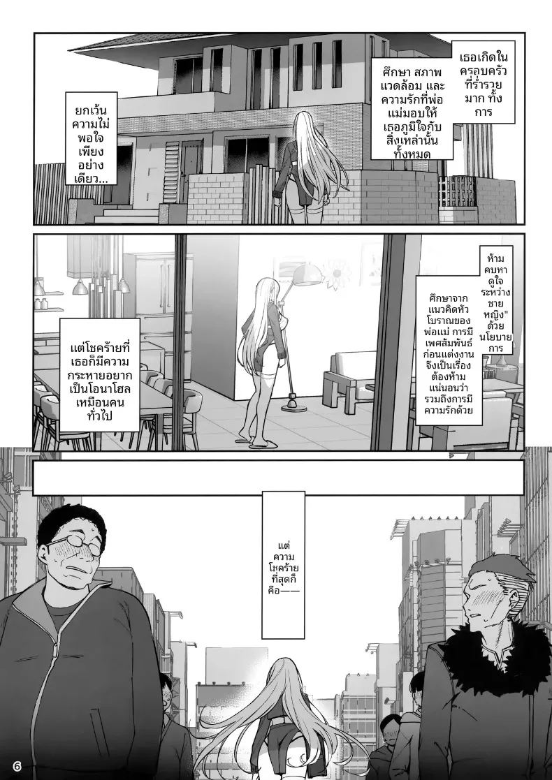 เรื่องราวความผูกพันและการตอบแทนอันแสนพิเศษ 6