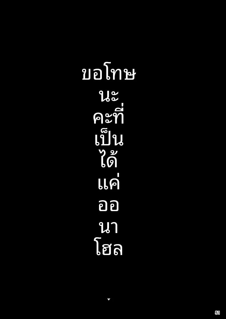 เรื่องราวความผูกพันและการตอบแทนอันแสนพิเศษ 51