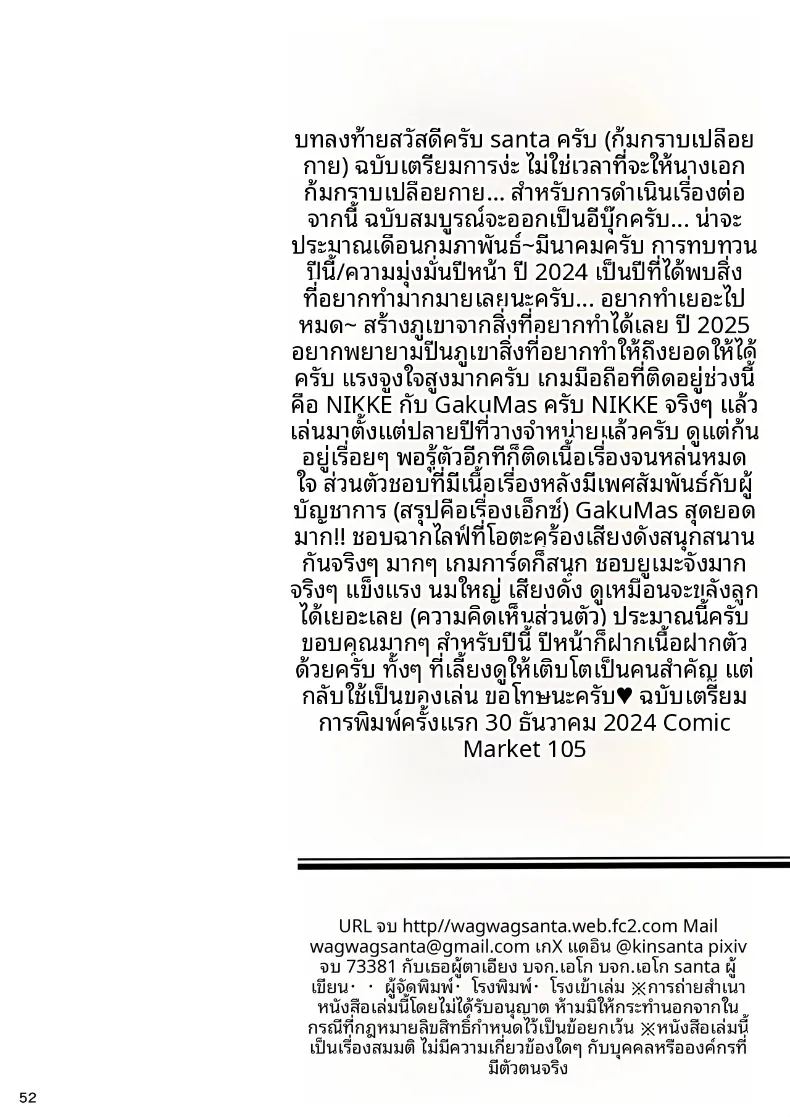 เรื่องราวความผูกพันและการตอบแทนอันแสนพิเศษ 52