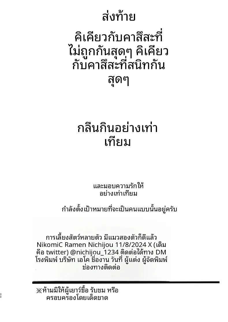 เลี้ยงแมวหลายตัว แค่สองตัวก็พอแล้ว 29