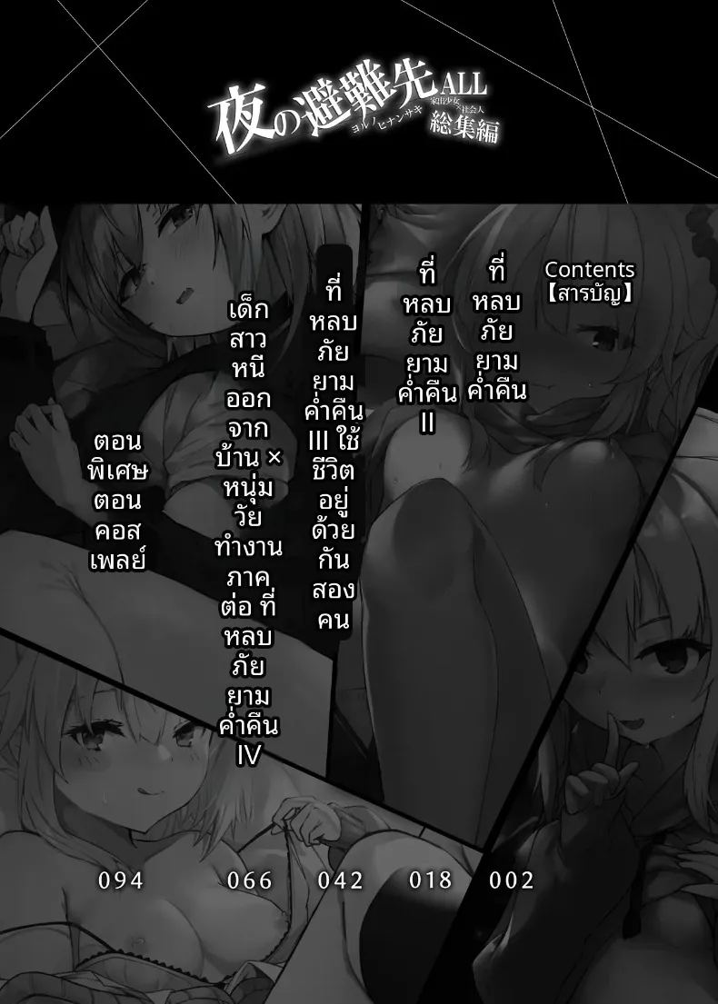 ที่พักพิงยามค่ำคืน รวมเรื่องราวเด็กสาวกับคนทำงาน 1