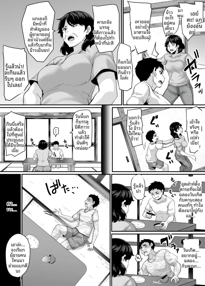 ธรรมเนียมโบราณแห่งหมู่บ้านลึกลับ 9