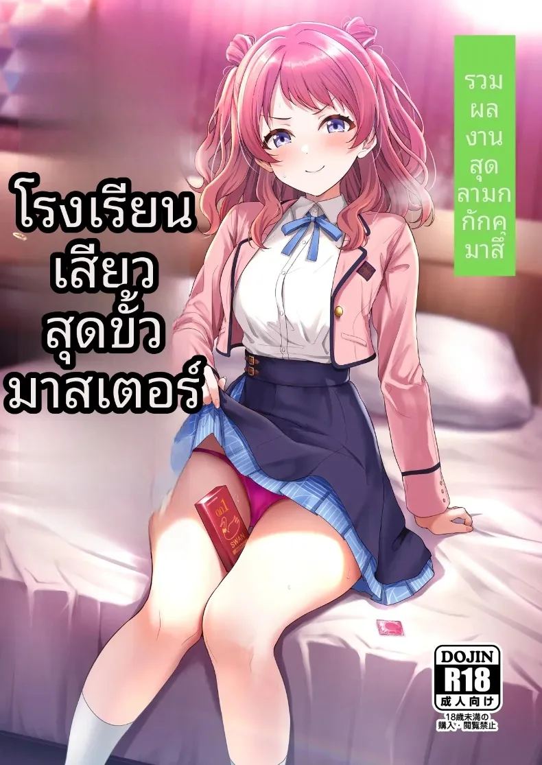 รวมเรื่องราวพิเศษฉลองความสำเร็จในรั้วโรงเรียน 0
