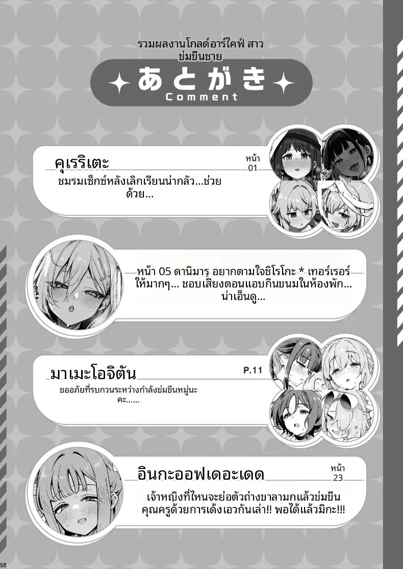 รวมเรื่องราวสเปเชียล กิจกรรมพิเศษกับคุณครู 59