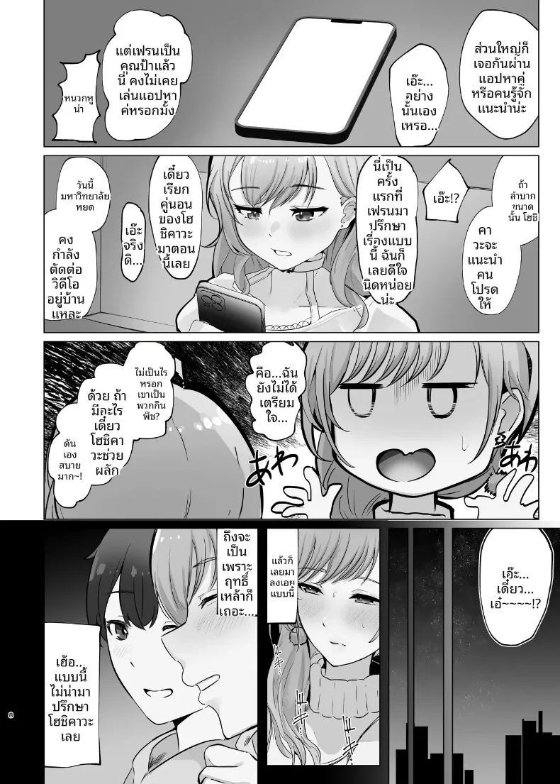 อ่านโดจิน หวานละมุนและอบอุ่นหัวใจ แปลไทย หน้า 8 แนว sole female