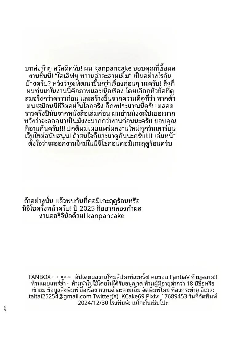 อ่านโดจิน หวานละมุนและอบอุ่นหัวใจ แปลไทย หน้า 38 แนว sole female