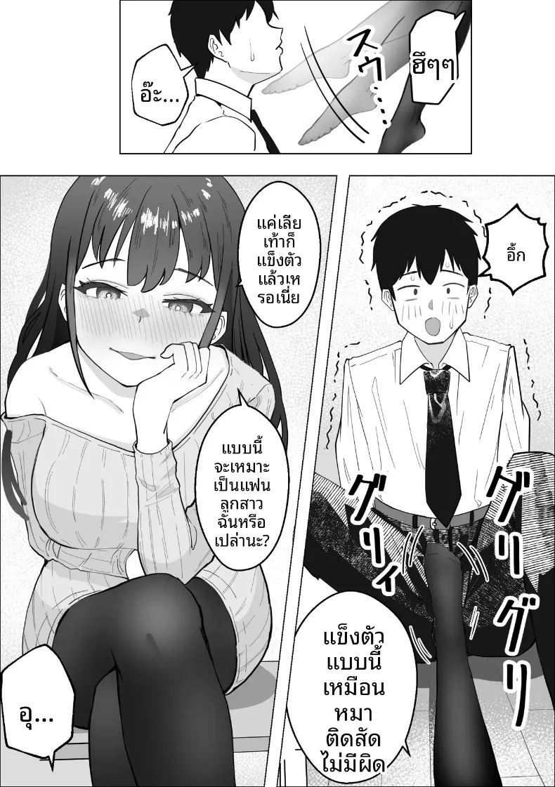 กลายเป็นคนโปรดของคุณแม่เธอเสียแล้ว 15