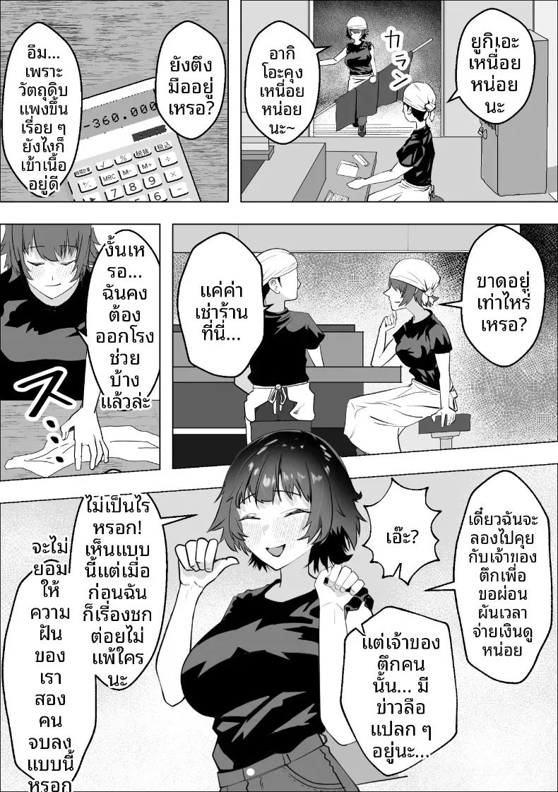 อ่านโดจิน การเสียสละของหญิงสาวเพื่อปกป้องร้าน แปลไทย หน้า 4 แนว big breasts