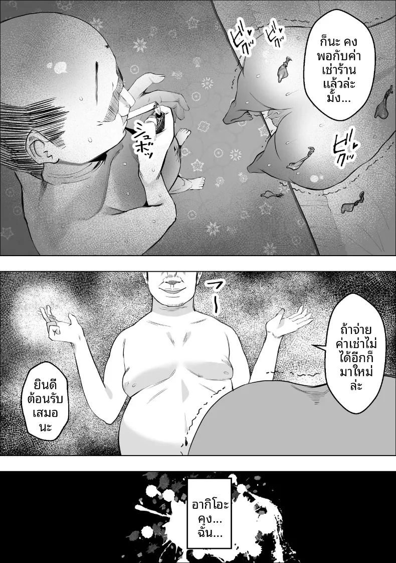 อ่านโดจิน การเสียสละของหญิงสาวเพื่อปกป้องร้าน แปลไทย หน้า 22 แนว big breasts