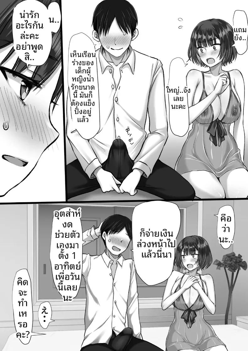 ความลับของน้องสาวภรรยาในสถานที่คาดไม่ถึง 9