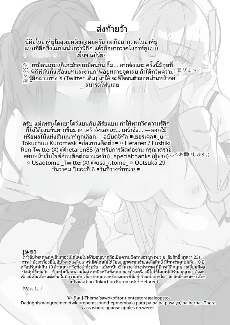 อ่านโดจิน ดอกไม้หรือผลไม้แห่งงานสัมมนายามค่ำคืน แปลไทย หน้า 38 แนว big breasts