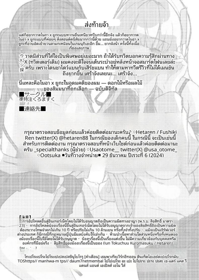 อ่านโดจิน ดอกไม้หรือผลไม้แห่งงานสัมมนายามค่ำคืน แปลไทย หน้า 78 แนว big breasts