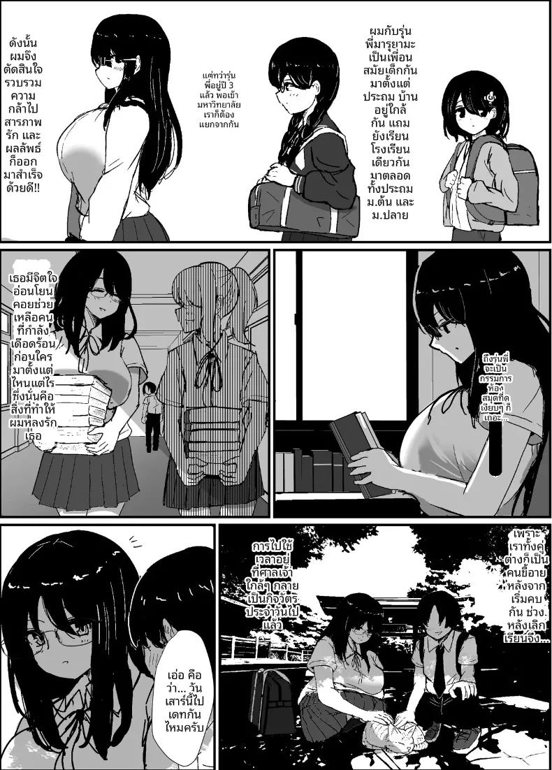 ถึงอย่างไรผมก็เป็นคนรักของรุ่นพี่นะครับ 2