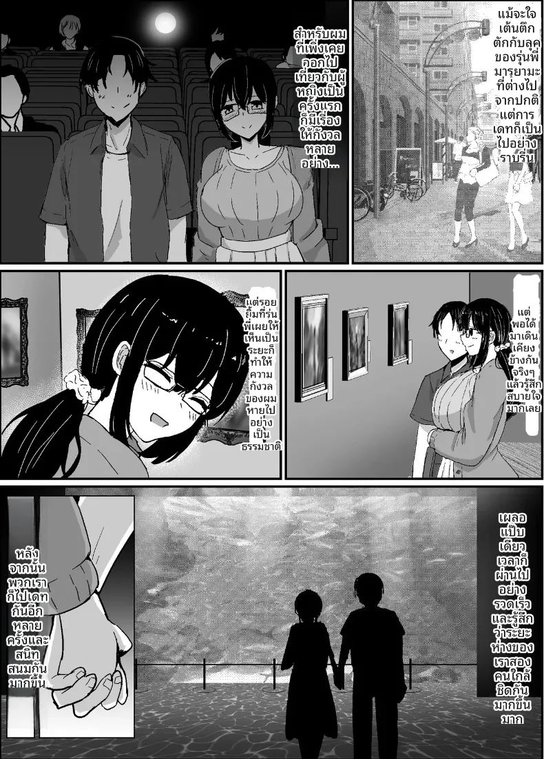 ถึงอย่างไรผมก็เป็นคนรักของรุ่นพี่นะครับ 4