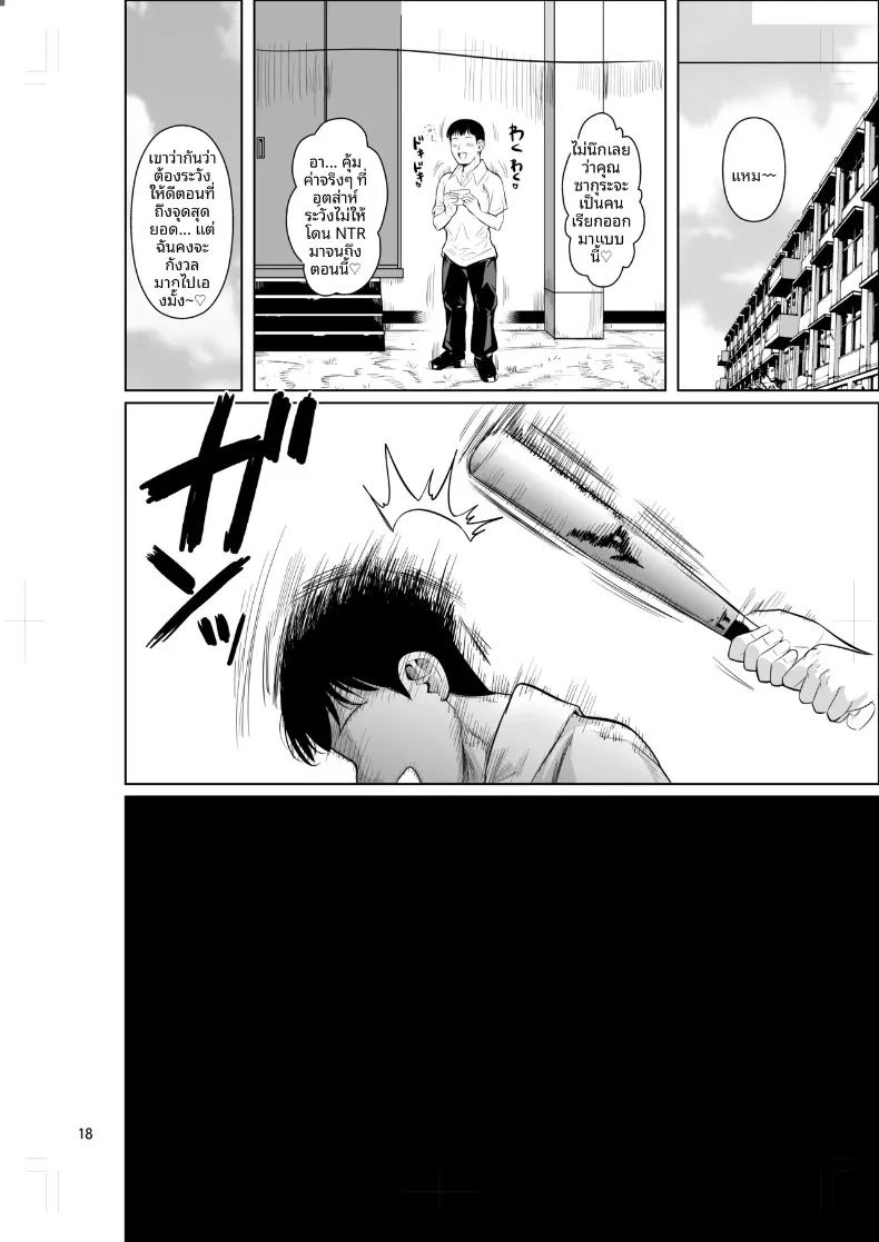 เมื่อนักเรียนตัวอย่างเข้ามาทักทายในชุดพละ 18