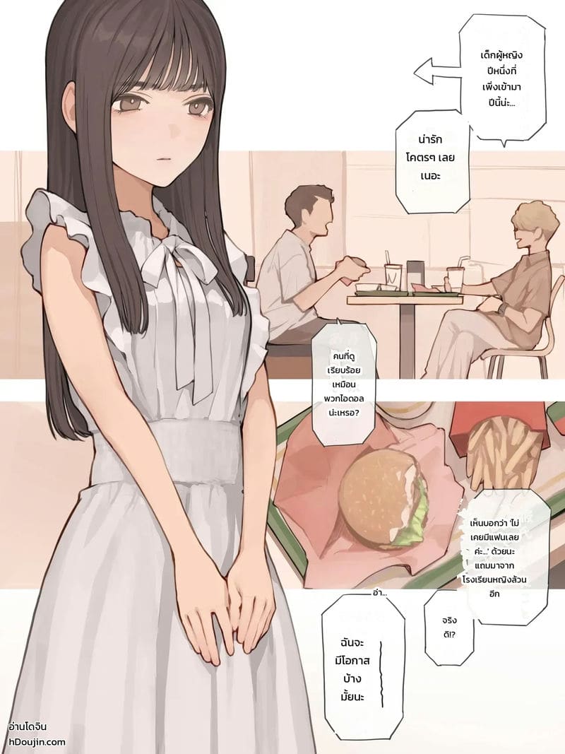ภายใต้เดรสขาวอันแสนเรียบร้อย 1