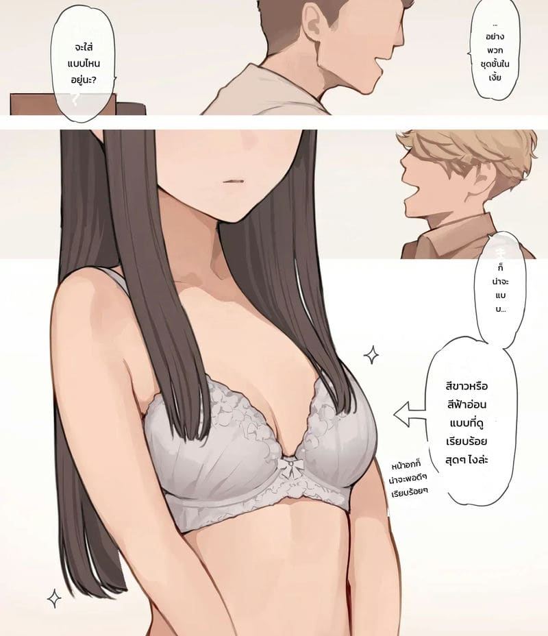 ภายใต้เดรสขาวอันแสนเรียบร้อย 3