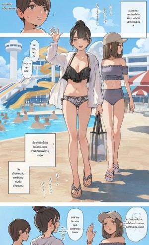โดจิน เพื่อนของพี่สาว (ภาคฤดูร้อน) แปลไทย