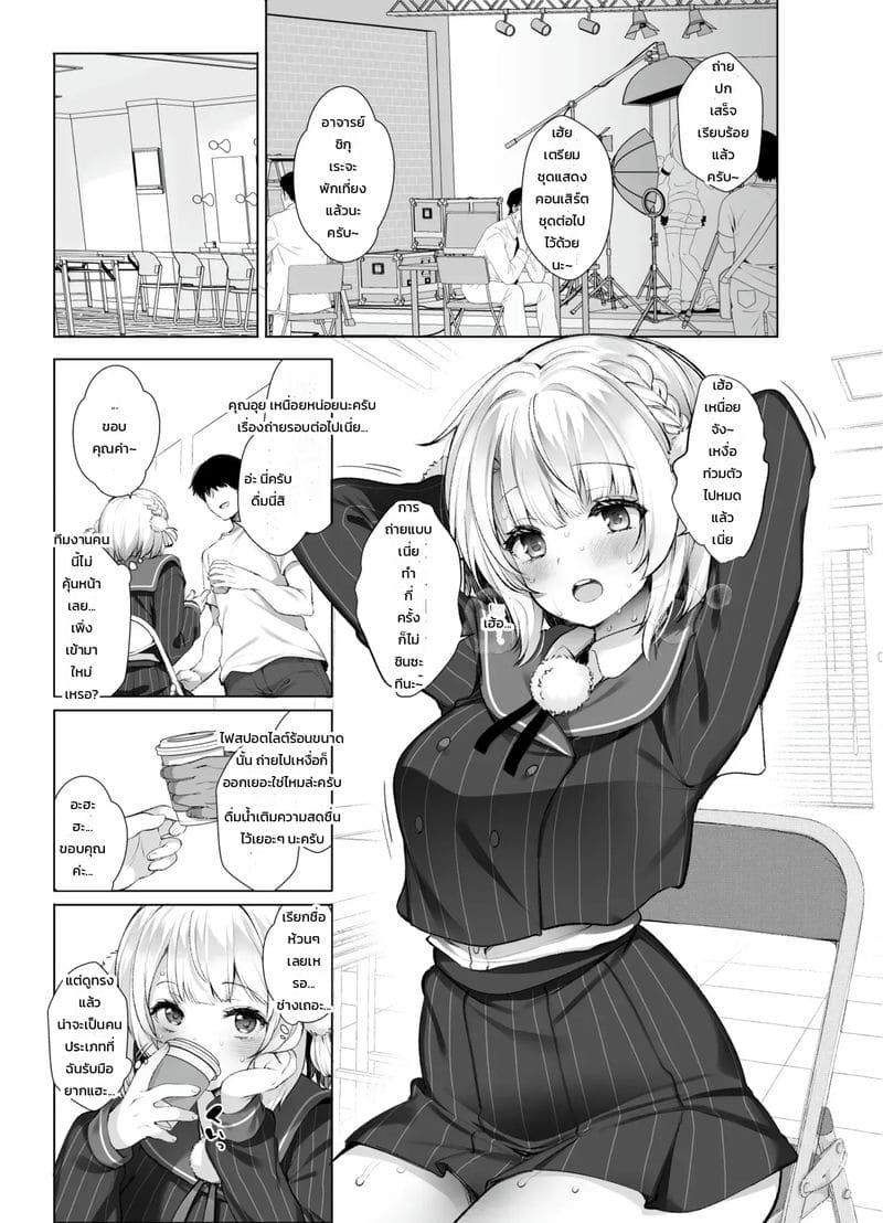 อ่านโดจิน บันทึกลับแอคล็อกไอดอลนักวาดเทพวีทูเบอร์ แปลไทย หน้า 6 แนว fujisaki hikari