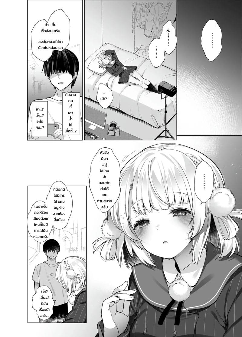 อ่านโดจิน บันทึกลับแอคล็อกไอดอลนักวาดเทพวีทูเบอร์ แปลไทย หน้า 7 แนว fujisaki hikari