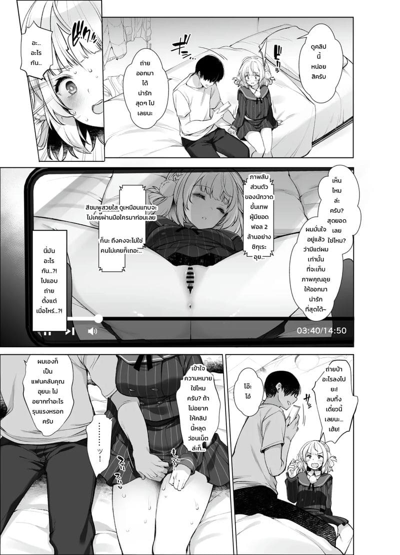 อ่านโดจิน บันทึกลับแอคล็อกไอดอลนักวาดเทพวีทูเบอร์ แปลไทย หน้า 8 แนว fujisaki hikari