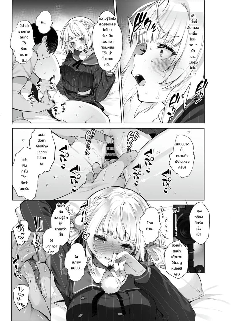 อ่านโดจิน บันทึกลับแอคล็อกไอดอลนักวาดเทพวีทูเบอร์ แปลไทย หน้า 10 แนว fujisaki hikari