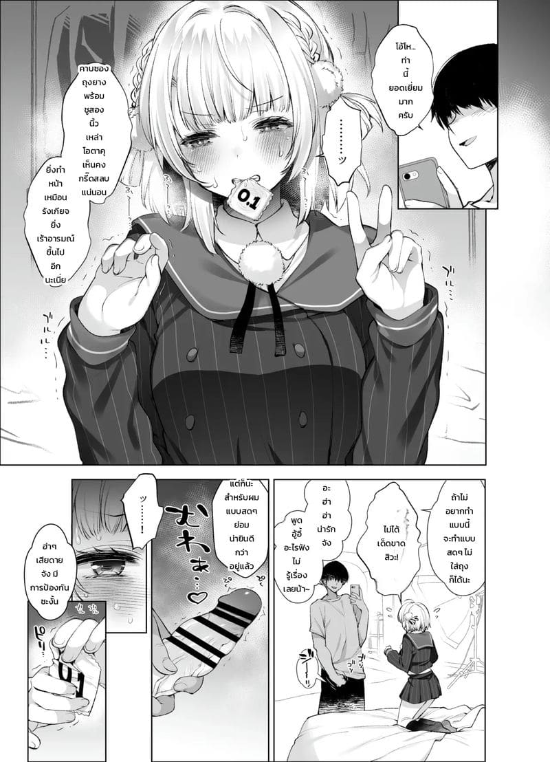 อ่านโดจิน บันทึกลับแอคล็อกไอดอลนักวาดเทพวีทูเบอร์ แปลไทย หน้า 12 แนว fujisaki hikari