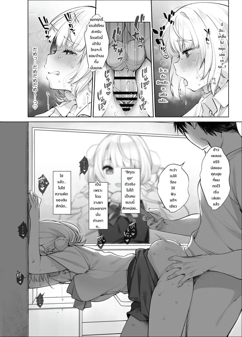 อ่านโดจิน บันทึกลับแอคล็อกไอดอลนักวาดเทพวีทูเบอร์ แปลไทย หน้า 25 แนว fujisaki hikari